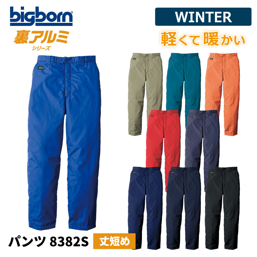 【即日出荷】 防寒パンツ レディース ダウンパンツ ショート丈 丈短め 軽量 撥水 透湿 冬用 暖かい 保温 中綿 女性 作業着 ビッグボーン 8382S 即日出荷 送料無料 7,110円