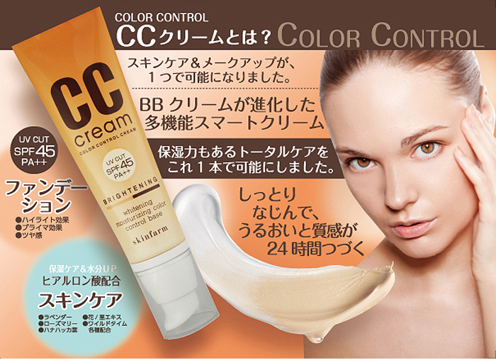 楽天市場 Skinfarm Ccクリーム Spf45 Pa クリームファンデーション リキッドファンデーション 化粧下地 日焼け止め Uvクリーム クリーム Uvカット 紫外線カット Uvケア 韓国コスメ Aqua Topia