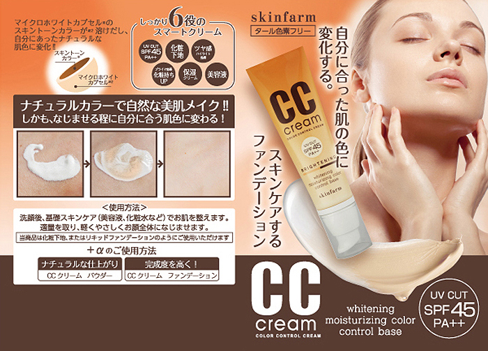 楽天市場 Skinfarm Ccクリーム Spf45 Pa クリームファンデーション リキッドファンデーション 化粧下地 日焼け止め Uvクリーム クリーム Uvカット 紫外線カット Uvケア 韓国コスメ Aqua Topia