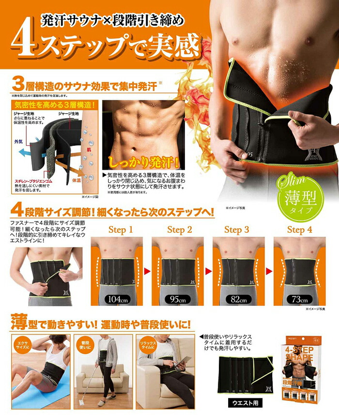 楽天市場 ウエストシェイパー メンズ メンズ薄型4stepシェイプ ウエスト用 ウエスト お腹 引き締め ベルト サウナベルト ダイエット 腹巻 発汗 Aqua Topia