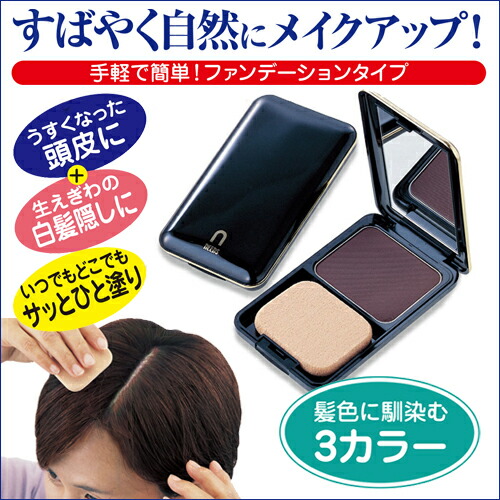 楽天市場 白髪隠し 白髪かくし ファンデーション かんたんおしゃれ 頭皮 髪用ファンデーション 白髪 薄毛隠し 生え際用 ポイント用 Aqua Topia