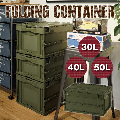 ミリタリーフォールディングコンテナーボックスARMY BOX 30L 5セット ミリタリーフォールディングコンテナーボックスARMY BOX 30L 5セット