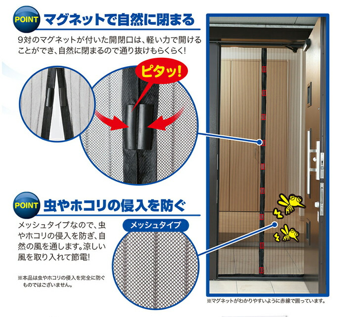 【楽天市場】網戸 カーテン 玄関【快適かんたんアミ戸カーテン】網戸カーテン 虫よけ 虫除け 玄関用網戸 マグネット：AQUA TOPIA