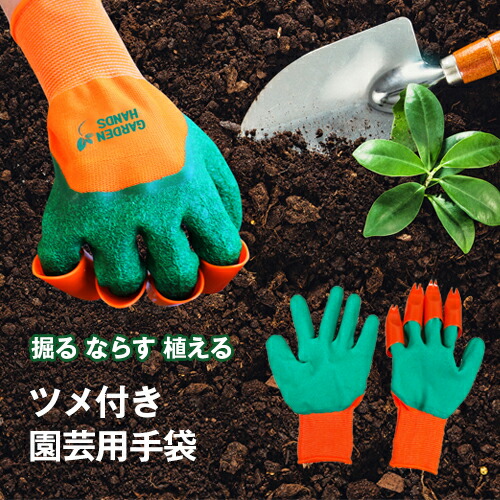 楽天市場 在庫処分セール 穴掘りグローブ ガーデニング 手袋 Garden Hands ガーデンハンズ あす楽 即納 ガーデン手袋 ガーデングローブ 園芸用手袋 爪付き 防水 男女兼用 Aqua Topia