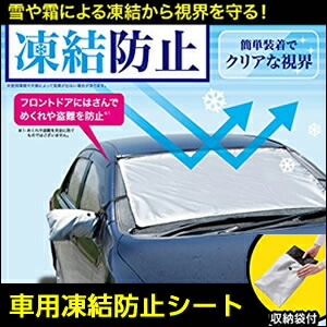 楽天市場 車用凍結防止シート フロントガラス 凍結防止カバー 車窓 雪よけ 霜よけ サンシェード 日除け ほこりよけ カー用品 Aqua Topia