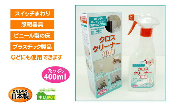 クロスクリーナー110番 クロス用洗剤 クロス 壁紙 洗剤 掃除 大掃除 手あか ヤニ取り 日本製 Marcsdesign Com