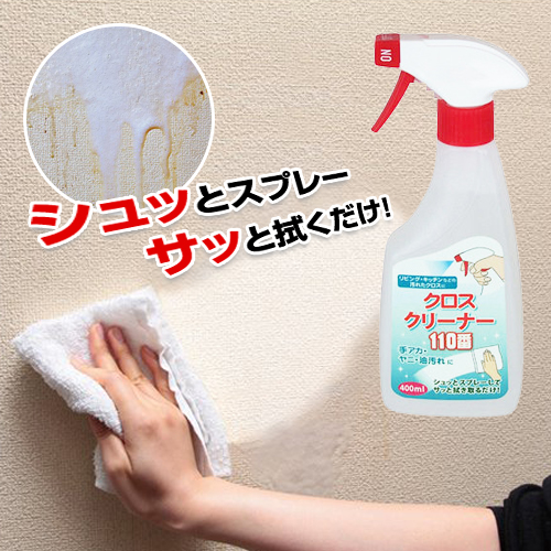 【クロスクリーナー110番】クロス用洗剤 クロス 壁紙 洗剤 掃除 大掃除 手あか ヤニ取り 日本製