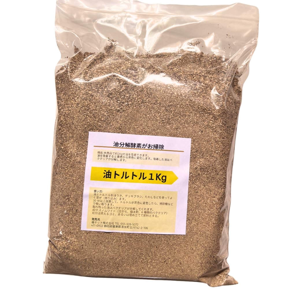 お掃除用油取り 油吸着材・分解・処理剤　油トルトルパウダー 2.5kg　袋入り　繰り返し使える［アクアヴィーナス］(2501)