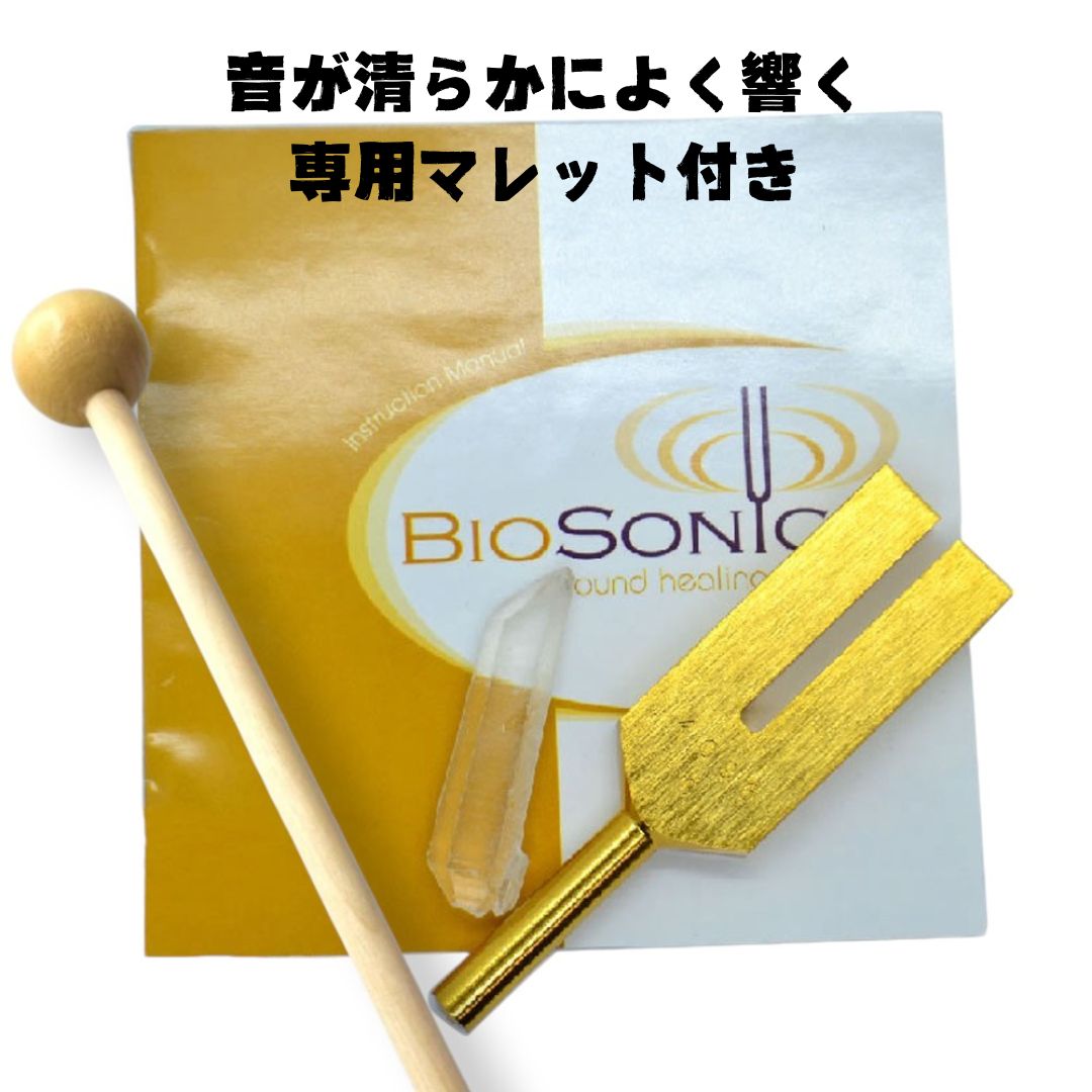 バイオソニック社純正　ゴールデンレムリアン チューナー4096Hz(クリスタルチューナー) レムリアンシード　ポイント付とポーチのセット/バイオソニック社純正+マレット おまけ中[セドナの魔法]
