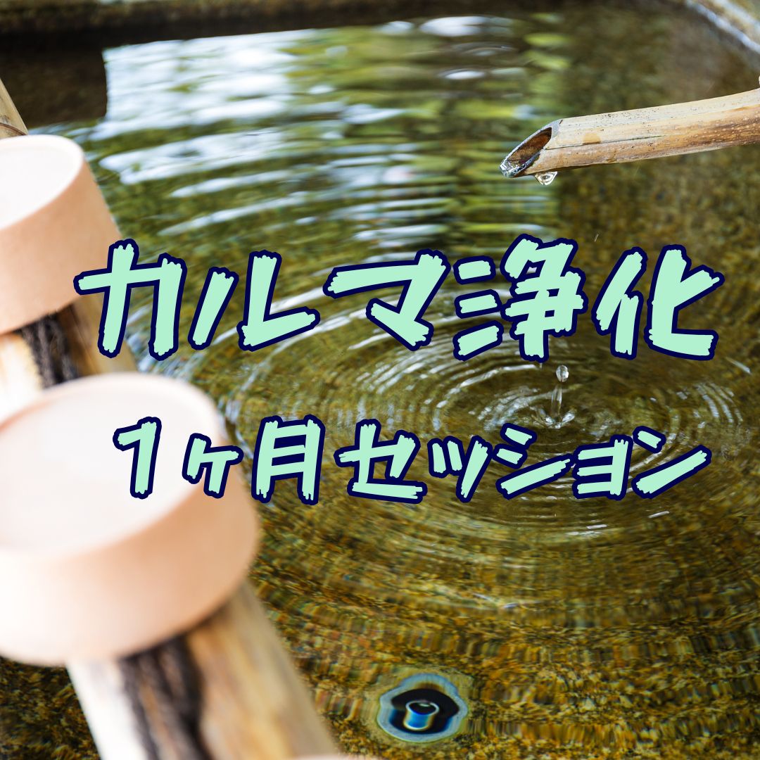 カルマ・過去生占い 霊感占い　リーディング　セドナの霊能力者OMoROSEのスピリチュアル占い［アクアヴィーナス］