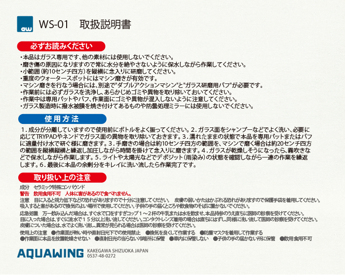 充実の品 Ws 01 335g 約0ml セット ガラスのウロコ ウォータースポット デポジット 除去剤 セラミック 研磨 除去 安全 フロント ガラス使用可能 Taibachlibrary Org Uk
