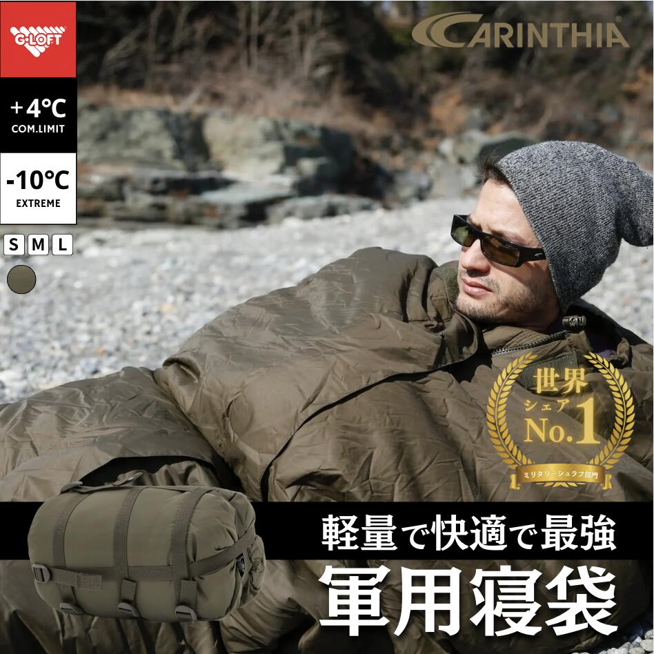 楽天市場】Carinthia（カリンシア） G200C シュラフ マミー型 寝袋 冬用 Made in Europe 撥水加工 キャンプ用品  アウトドア用品 : アキタニア