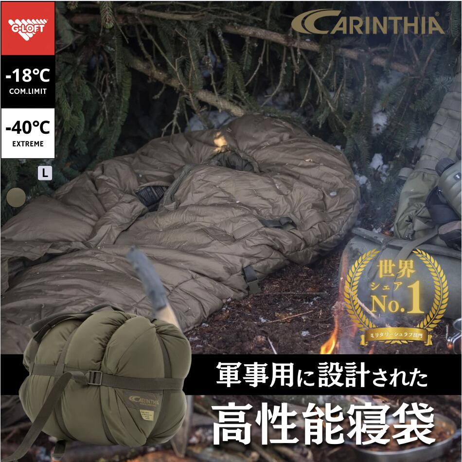 楽天市場】Carinthia（カリンシア） G200C シュラフ マミー型 寝袋 冬用 Made in Europe 撥水加工 キャンプ用品  アウトドア用品 : アキタニア