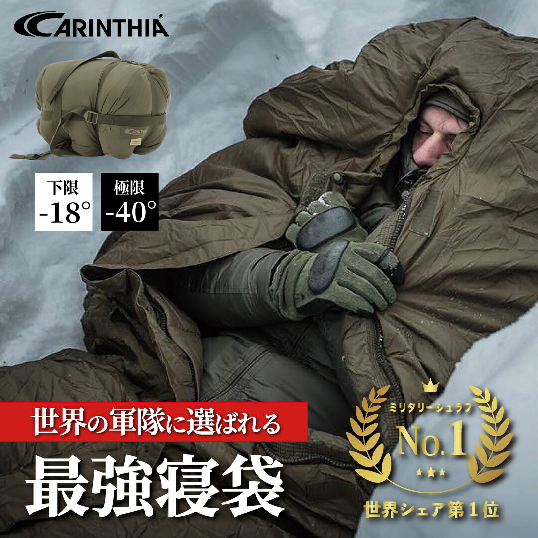 楽天市場】Carinthia カリンシア Defence 4 シュラフ マミー型 寝袋 冬用 ミリタリーシュラフ 軍用 丸洗い キャンプ用品  アウトドア用品 アウトドア用品 : アキタニア