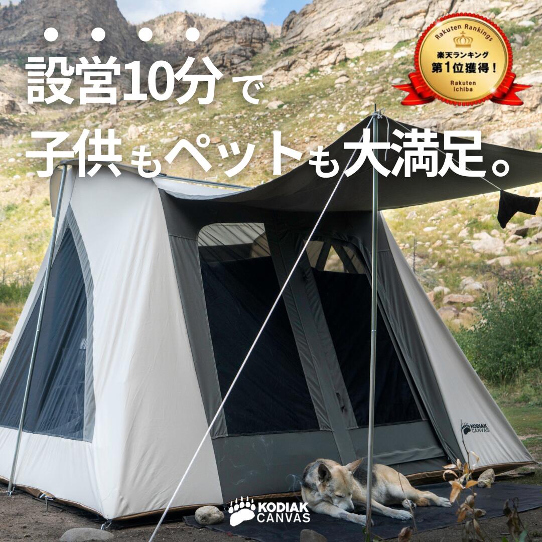 8人用 Flex-Bow VX グランドシート付コットンテント – KODIAK CANVAS