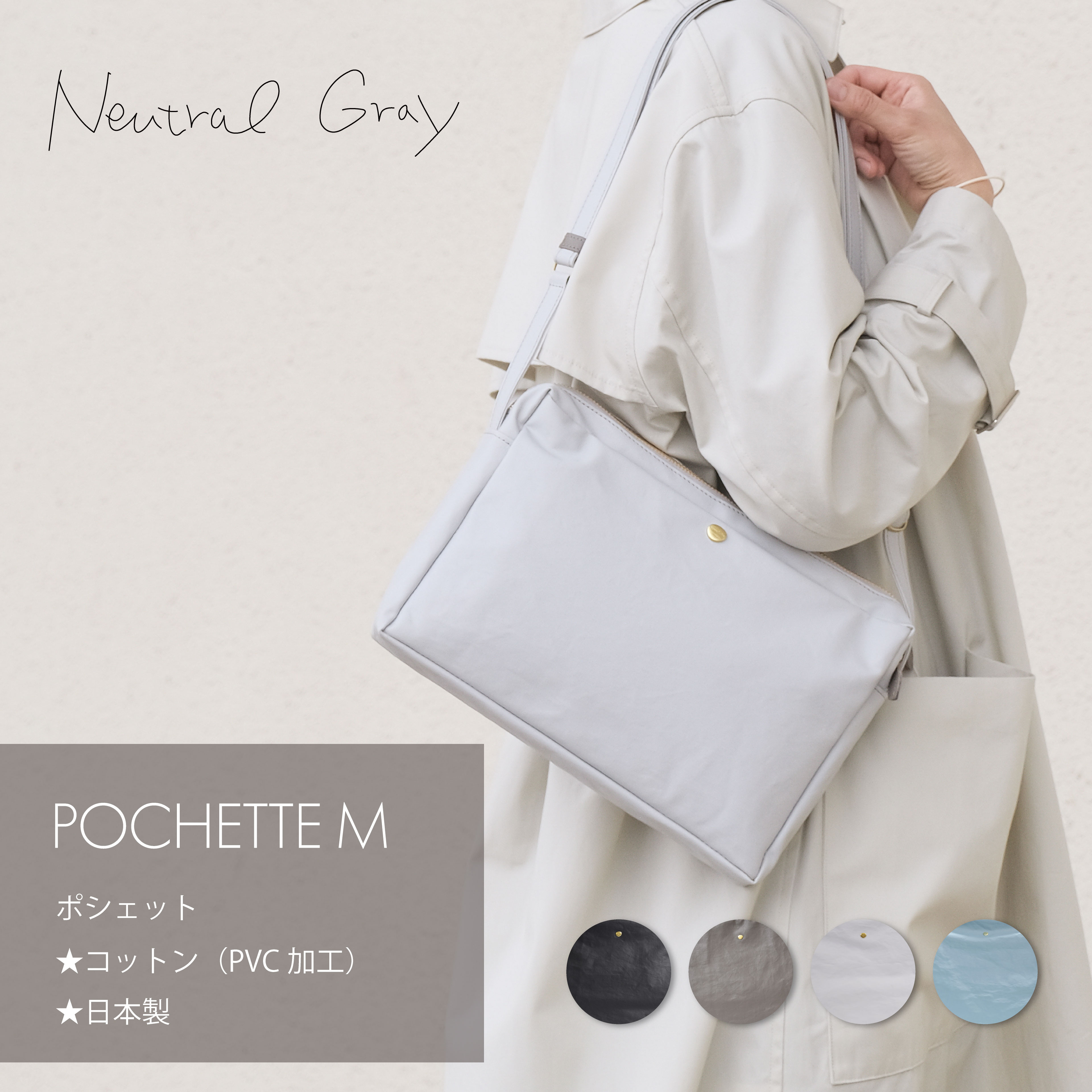 NeutralGray ニュートラルグレイ ジェーンII POCHETTE M レディース御徒面子 ショルダーバッグ 撥水溶性 ポシェット 日本製 軽さ