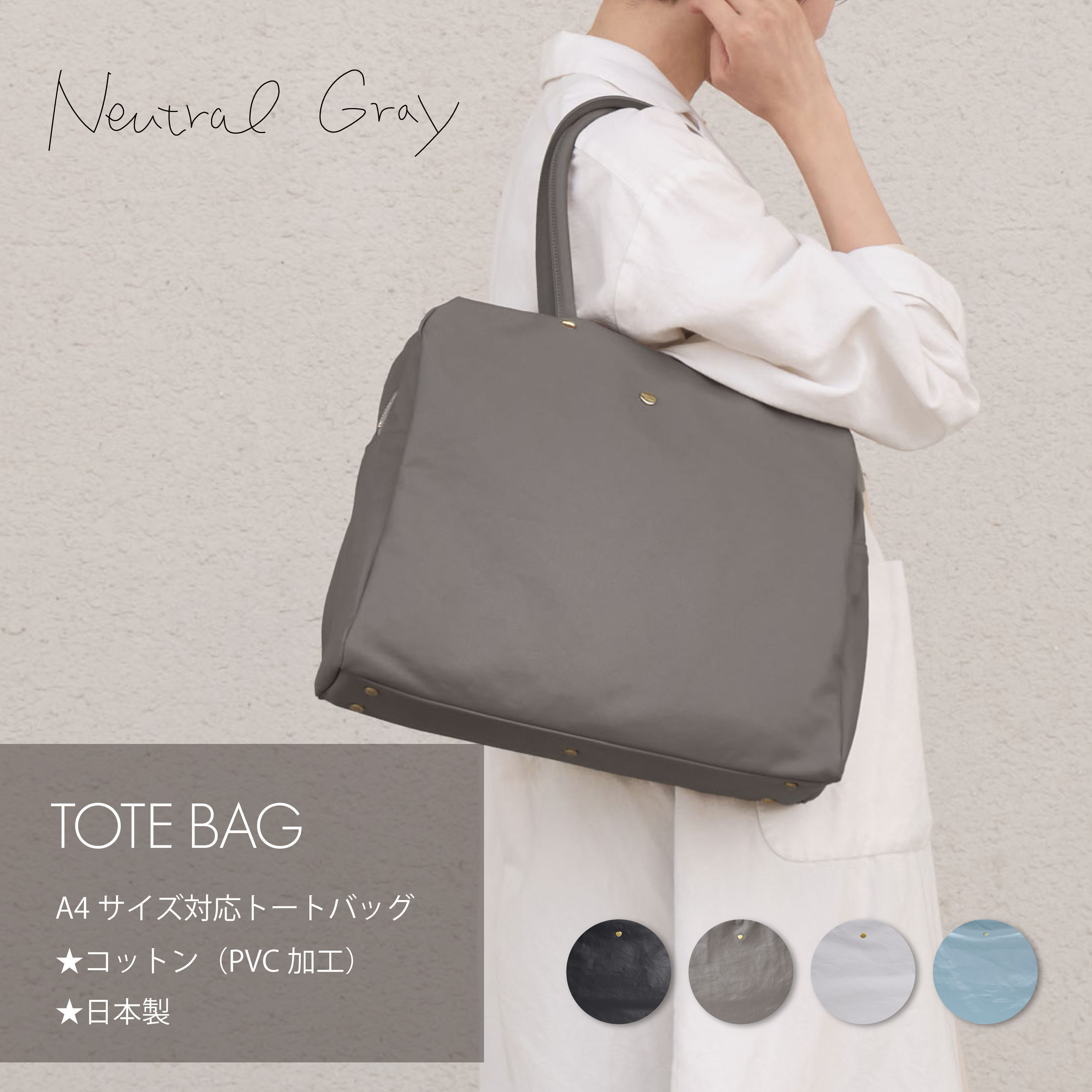 NeutralGray ニュートラルグレイ ジェーンII TOTE BAG レディースバッグ トートバッグ セミショルダーバッグ 撥水性 ハンドバッグ 軽量 日本製｜A.Nショップ