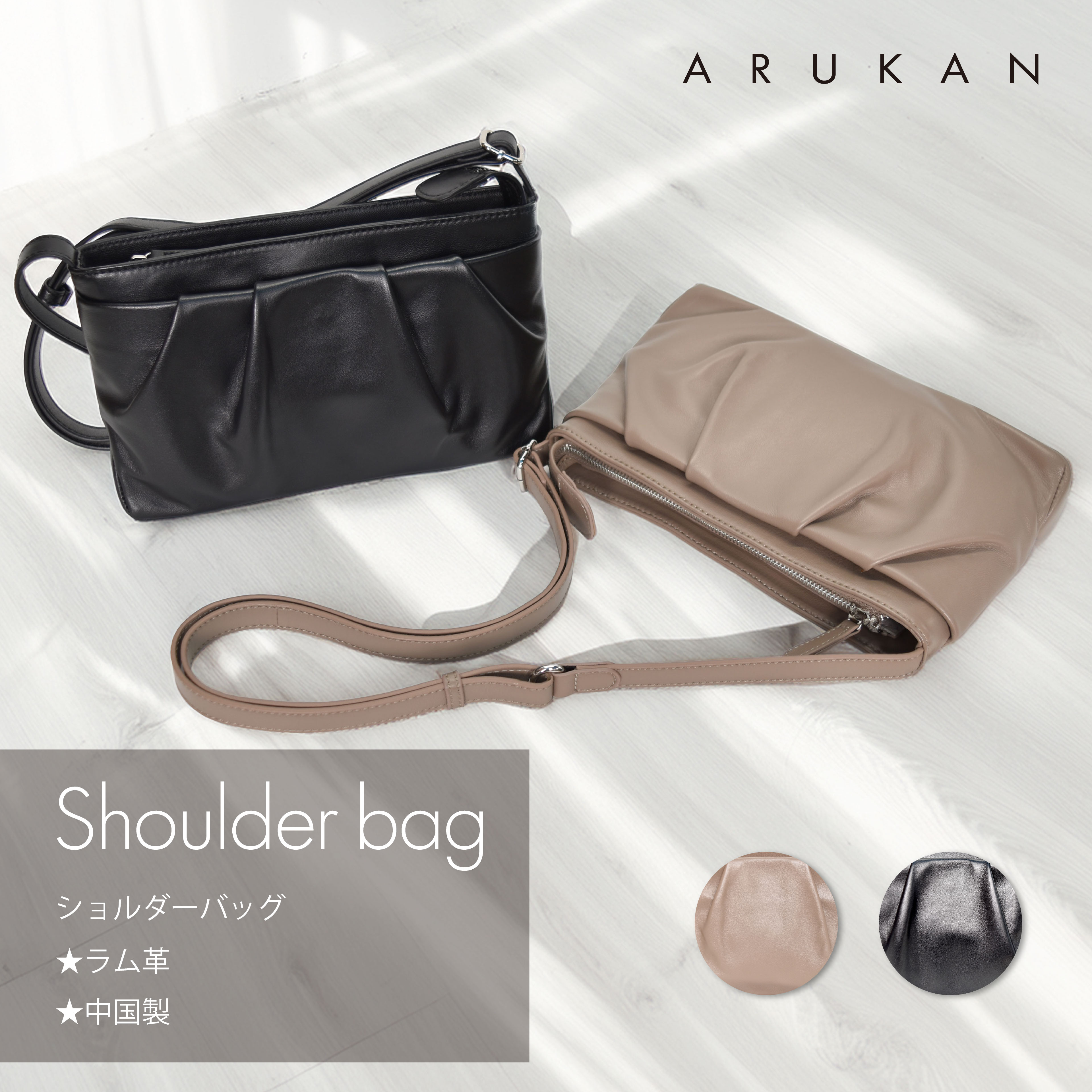 ARUKAN パラフィン ラムーア  レディース御徒面子 ショルダーバッグ