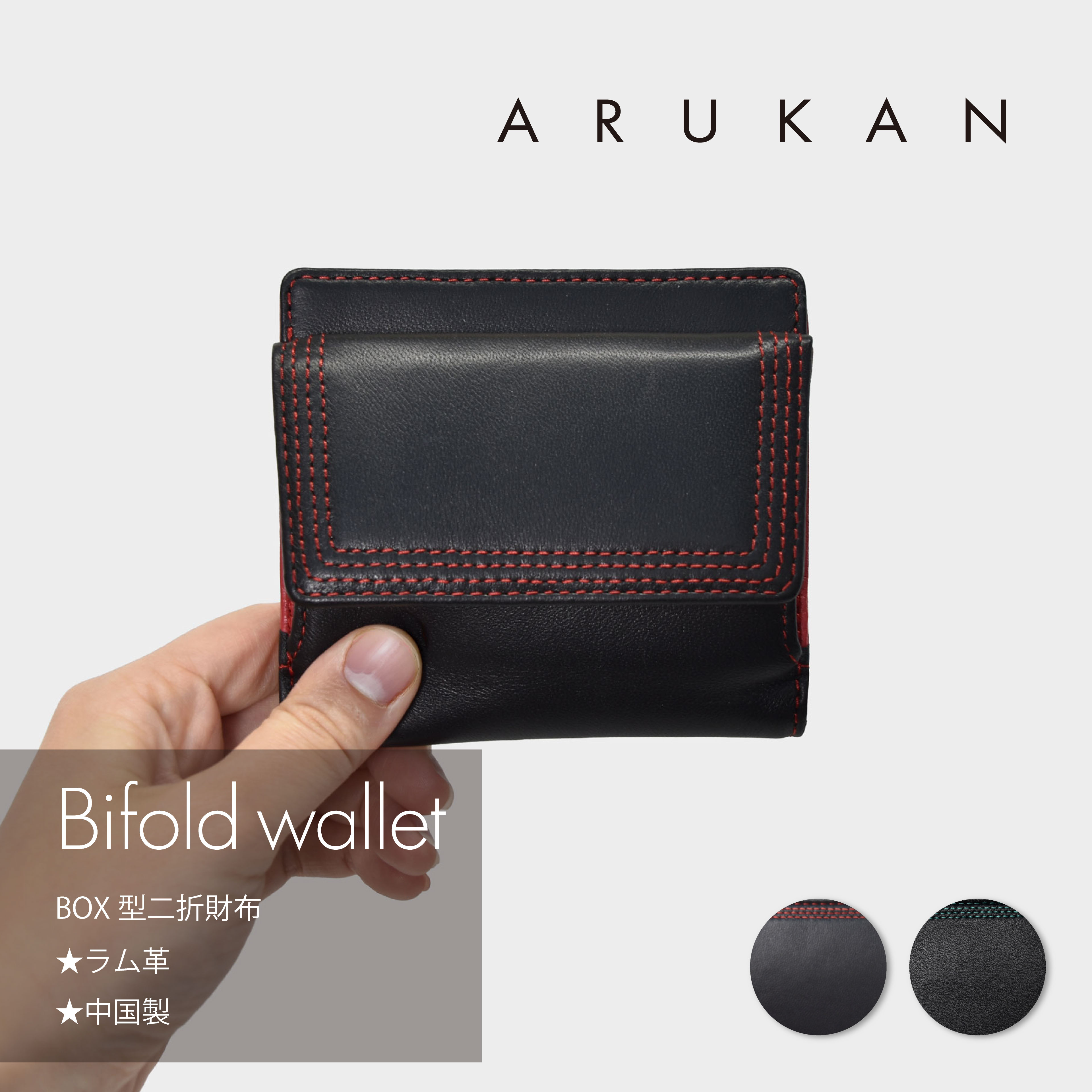 ARUKAN アルカン レディース二つ折り財布 BOX型小銭入れ コンパクト財布 ストリーム ラム革 40代 50代 60代 70代 ギフト 母の日 春財布 一粒万倍日 寅の日 天赦日 敬老の日 プレゼント シンプル財布 ソフトな手触り 柔らかい|A.Nショップ
