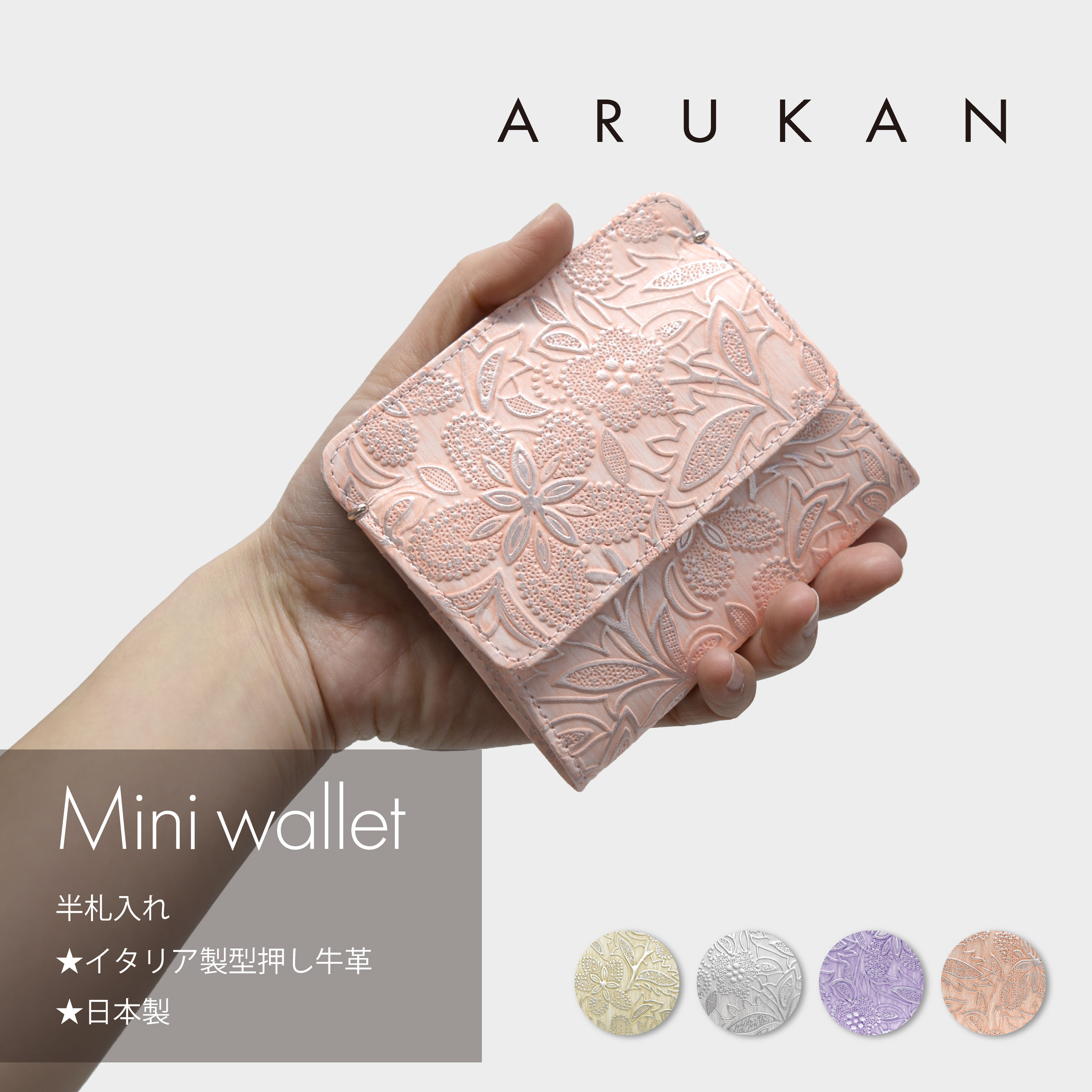 財布　ARUKAN アルカン レディース小銭入れ 半札入れ クレア コンパクト財布 ミニ財布 イタリアンレザー 日本製 イタリアンレザー 日本製財布 arukan財布 牛革 本革 国産財布　50代　60代　70代　ギフト　母の日　一粒万倍日　大安　寅の日　上品　きれいめ｜A.Nショップ