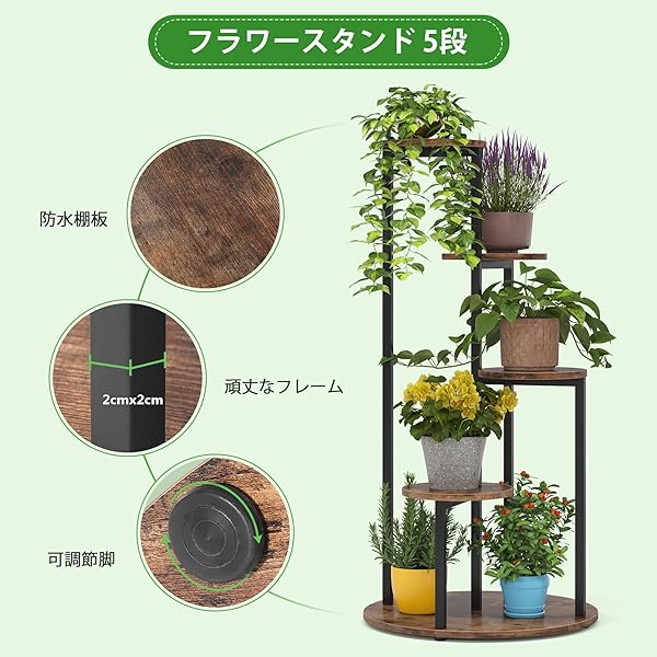 【送料無料】フラワースタンド 5段 花台 室内 植物ラック 盆栽スタンド 観葉植物棚 木製 幅50｜ARストア　店