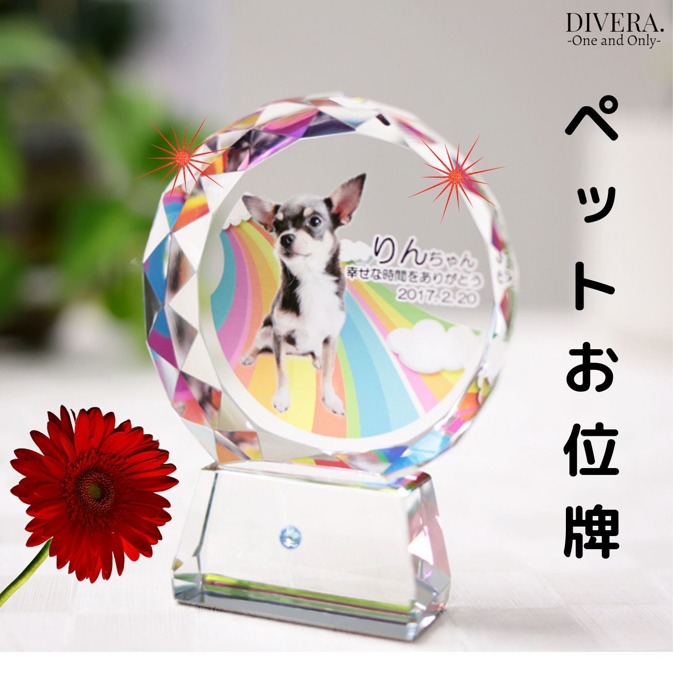 【ペット位牌 KP-4大】名入れ ペット メモリアル 名入れギフト ギフト プレゼント 思い出 記念 位牌 オリジナル メモリー 送料無料 ※こちらの商品はカラー印刷のみとなっております｜DIVERA. 13,250円