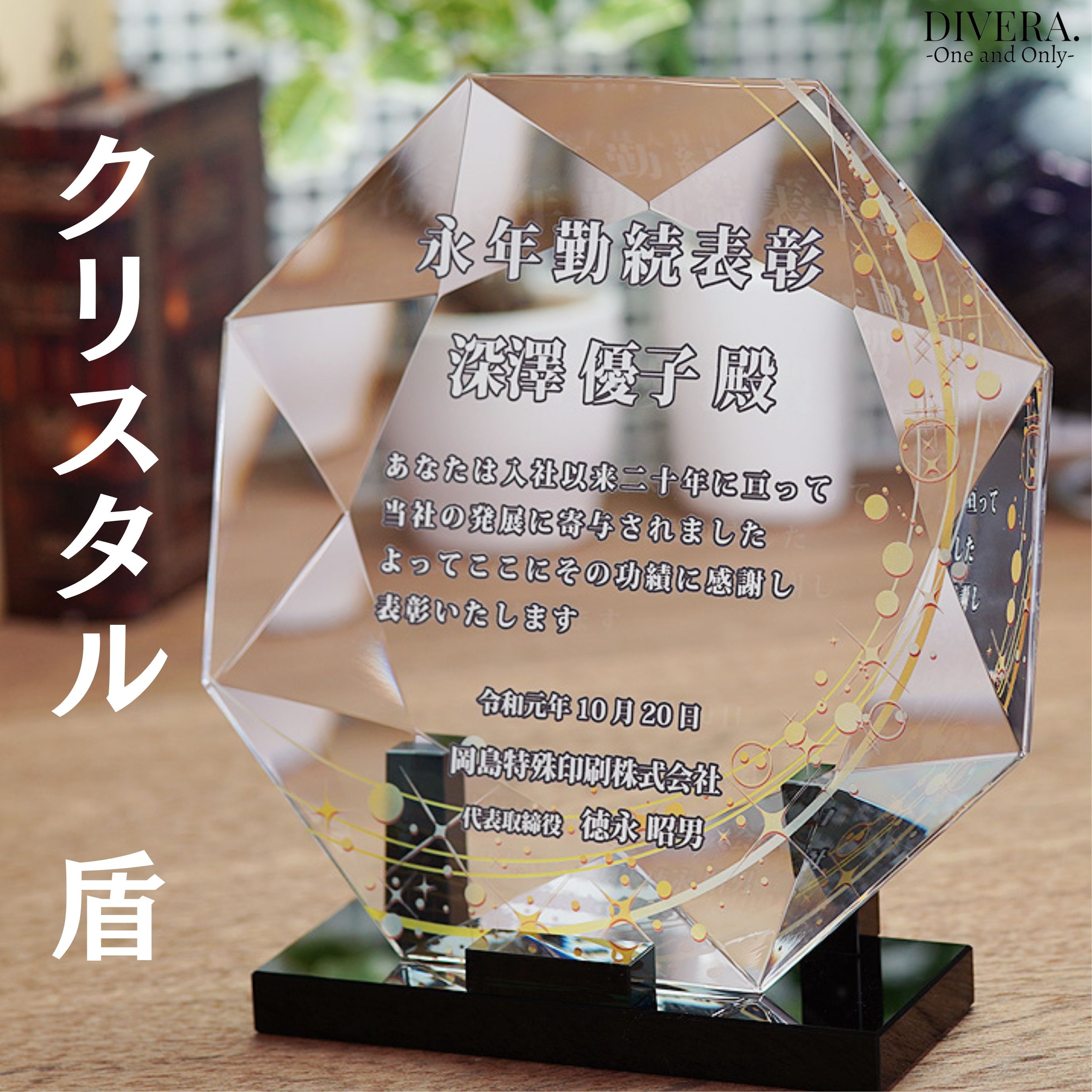 楽天市場】【名入れ】 【クリスタル盾 DP-18中 】【記念】 ギフト 名