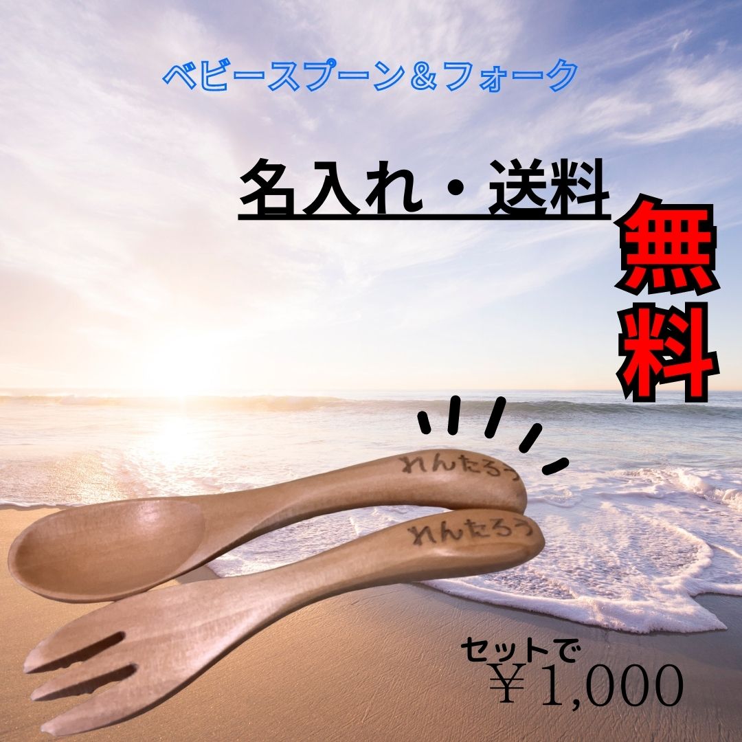 楽天市場】名入れ スプーン フォーク セット 木 木製 使いやすい