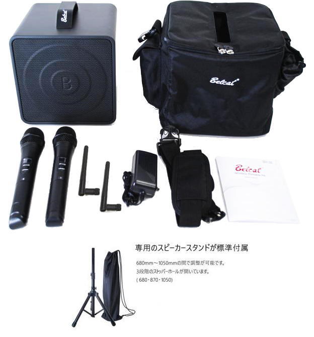 Belcat BWPA-40W ベルキャット　 40W充電式　ポータブル PAシステム　 Bluetooth機能を搭載　 ワイヤレスマイク2本　 スピーカースタンド　 キャリングケース付属