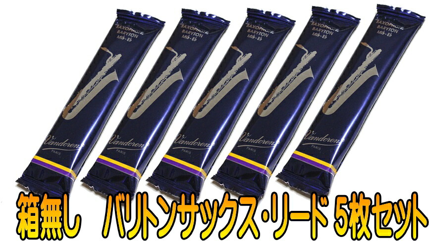 楽天市場】【管小物：ﾘｰﾄﾞ】【1枚バラ】Vandoren バリトンサックス