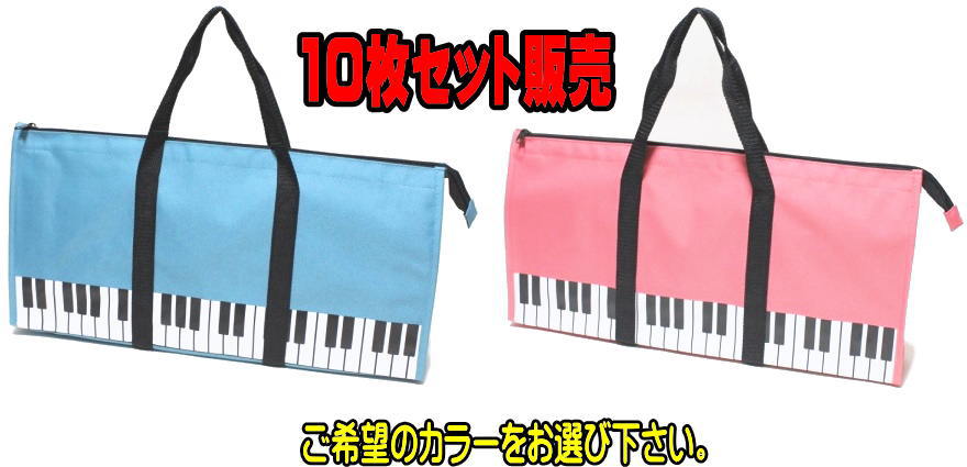 楽天市場】鍵盤ハーモニカ 32鍵盤用 ソフトケース （ ピアニカケース