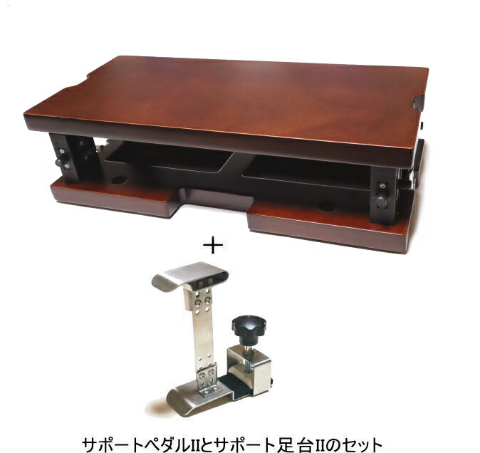 ◇◇ ITOMASA　 PIANO SUPPORT SET　 イトマサ　 ピアノサポートセット　 ピアノサポートII と ピアノサポート足台II （茶）のセット販売　 お手入れ用クロスプレゼント！