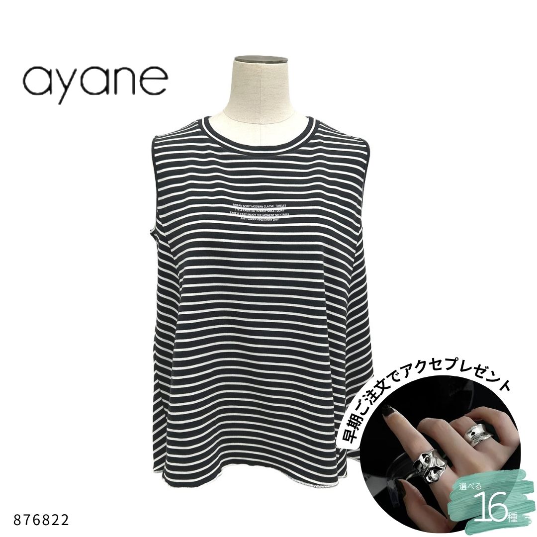 ayane( アヤン ) 【 876822 】ボーダーフレアタンクトップ タンクトップ レディース ボーダー フレア インナー ノースリーブ レイヤード｜ARABELLA