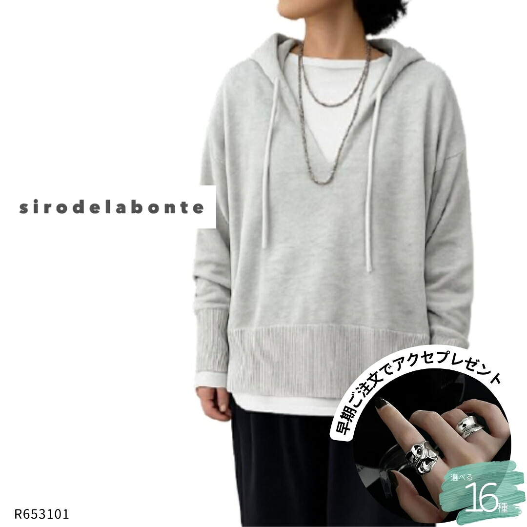 siro de labonte （シロ） 【 R653101 】コットンニットフーディプルオーバー ニットパーカー レディース コットン100 フーディ プルオーバー レイヤード 秋冬｜ARABELLA