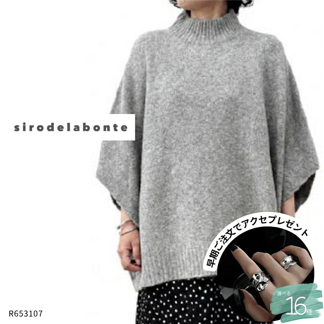 siro de labonte (シロ) 【 R653107 】ホイップヤーンボトルネックポンチョベスト ニットベスト レディース ポンチョ ボトルネック ホイップヤーン ウール混 レイヤード 秋冬|ARABELLA