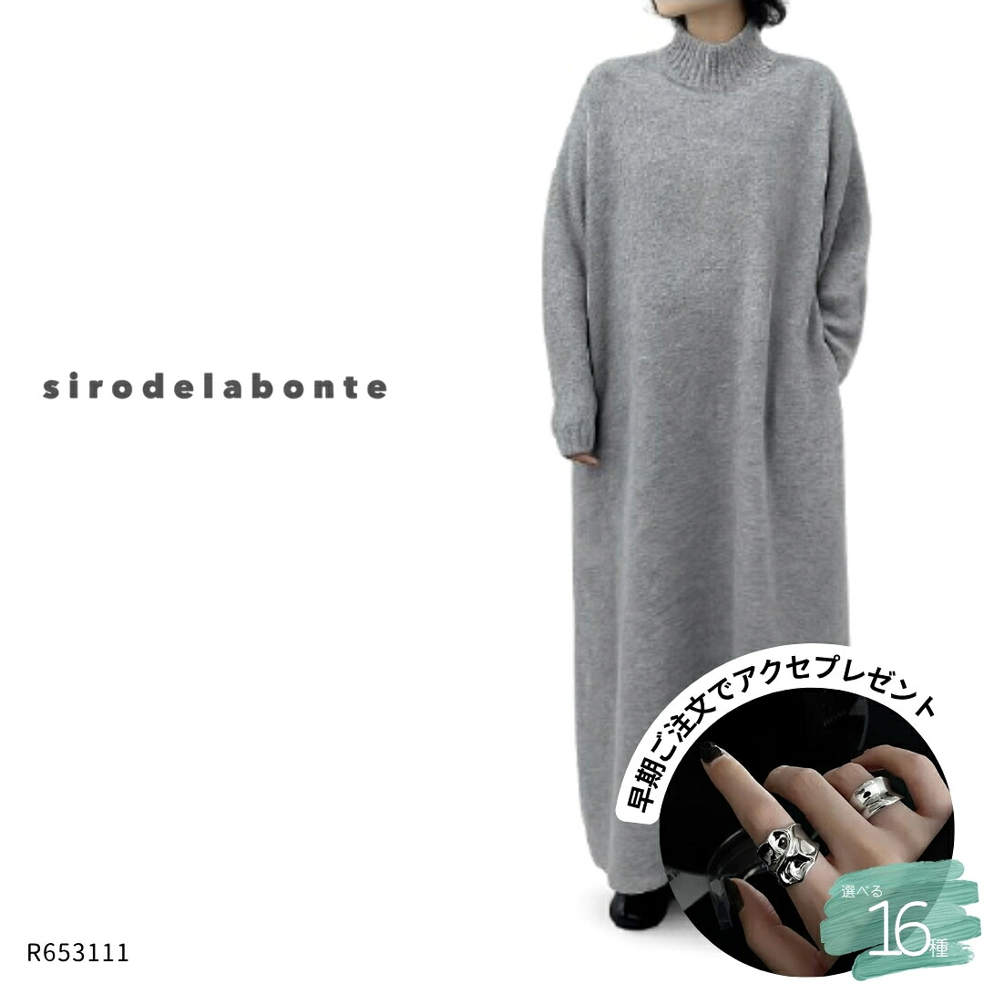 siro de labonte （シロ） 【 R653111 】ホイップヤーンボトルネックロングワンピース ニットワンピース レディース ロングワンピース ボトルネック ホイップヤーン ウール混 長袖 秋冬｜ARABELLA