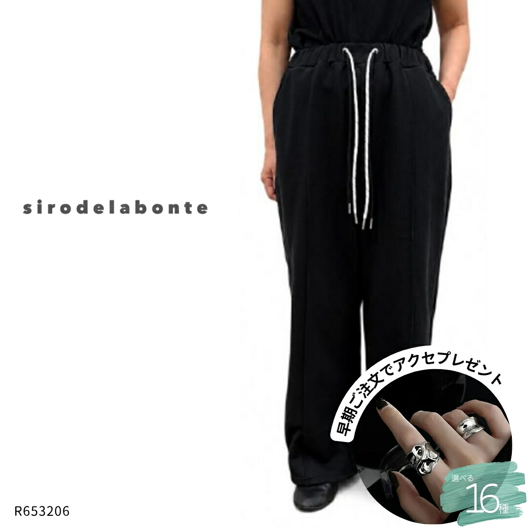 siro de labonte （シロ） 【 R653206 】裾ドローコードワイドスウェットパンツ スウェットパンツ レディース ワイドパンツ 裾ドローコード 綿100% 裏毛 ウエストゴム 秋冬｜ARABELLA