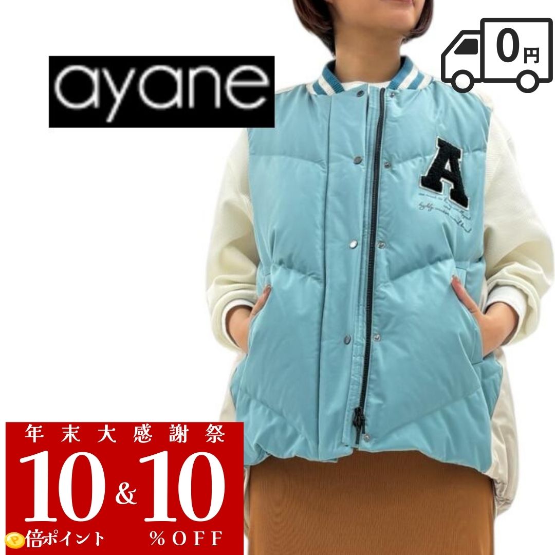 楽天市場】ayane(アヤン）スタジャンダウンベスト855702[ダウン サイズ
