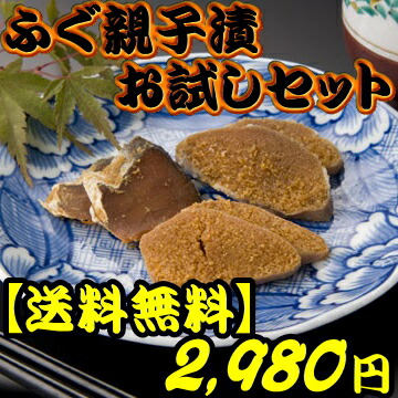 ふぐ親子漬 お試しセット【幻の珍味】ふぐの子糠漬け粕漬けとふぐ糠漬粕漬のセット。【お取り寄せ】【ふぐの卵巣糠漬け粕漬け】【通販】【石川県】ギフト プレゼント おつまみ 日本酒 肴 珍味 ご飯のお供 誕生日