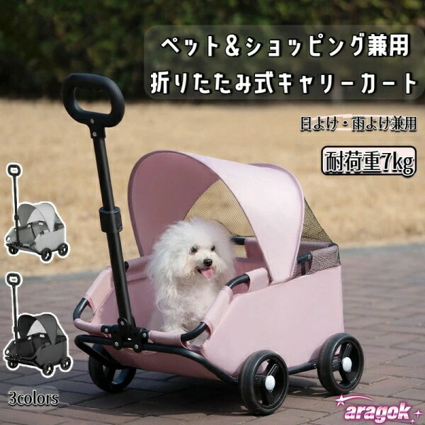 【全品2点で5%OFF】小型犬?猫用ペットストローラー 360°回転 耐荷重7kg｜おうち時間を快適に 安心して使える