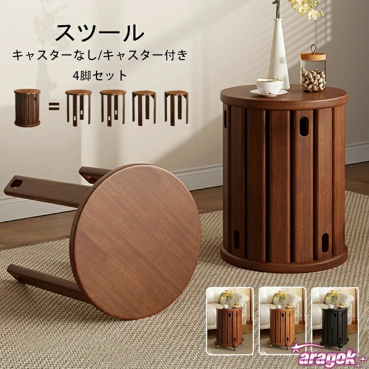 【全品2点で5%OFF】天然木 スツール サイドテーブル キャスター付き 木製スツール 完成品 4脚セット スタッキング スタッキングチェア 重ねる 座れる ダイニング｜日常で使いやすい