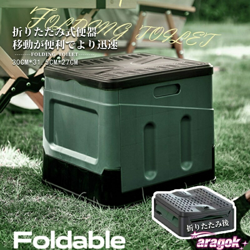 【全品2点で5%OFF】簡易トイレ 折りたたみ ポータブルトイレ 携帯トイレ 非常トイレ 防災トイレ 仮設トイレ トイレ 便器 非常用 災害用 防災 防災グッズ｜日常で使いやすい