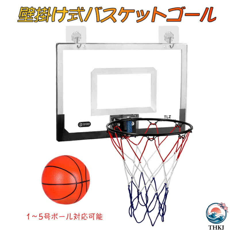 【全品5%尖んがり】おお部屋の 読書人 アに！壁 据え置き バスケッ THKJ トボード 60糎 赤ちゃん用籠球板 手かご決勝点仕掛ける 手かご決勝点