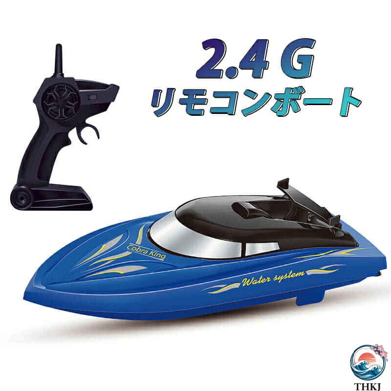 【全品2点で5%OFF】子供プレゼントに最適！1:16 ラジコン 最高時速15km/h 船 ボート 高速 ラジコンボート 高速リモコンボート こども向け リモコン 15km/h 防水性 RCスピードボート おもちゃ 2.4Ghz無線操作 贈り物 クリスマスプレゼント 初心者