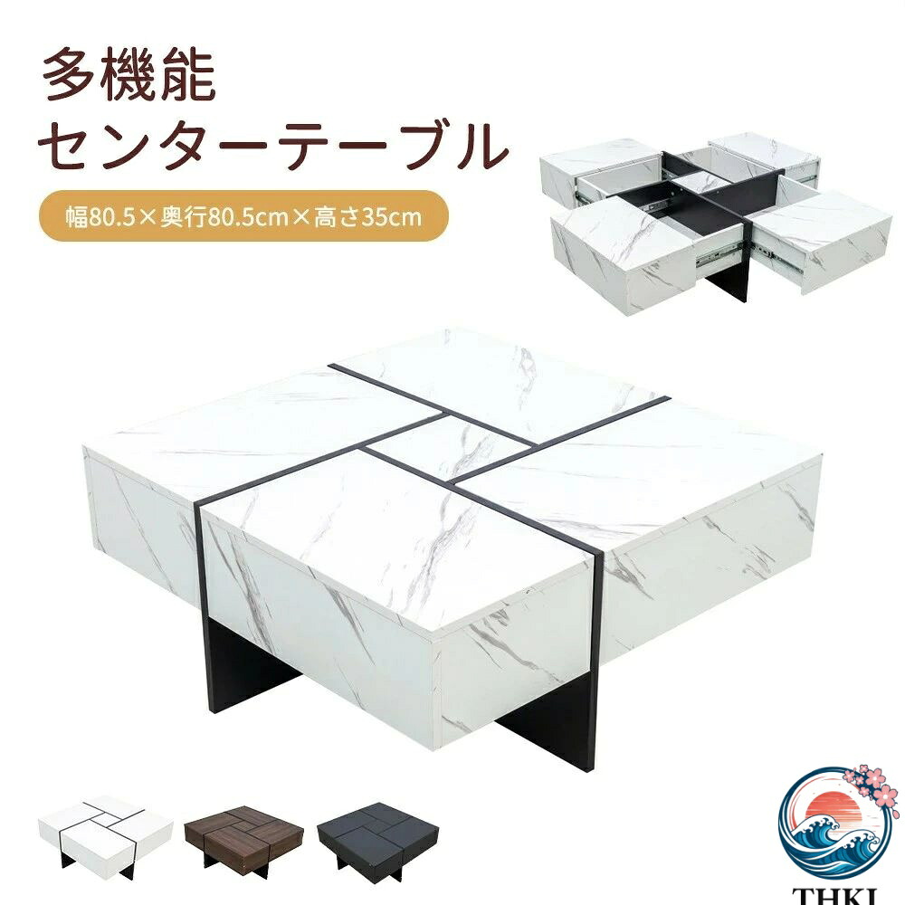 【全品5%ポイント】【大容量収納】 センターテーブル 収納付き 正方形 大きめ 幅80.5 ローテーブル ロータイプ 隠す収納 引き出し付 収納 大理石調|aragok