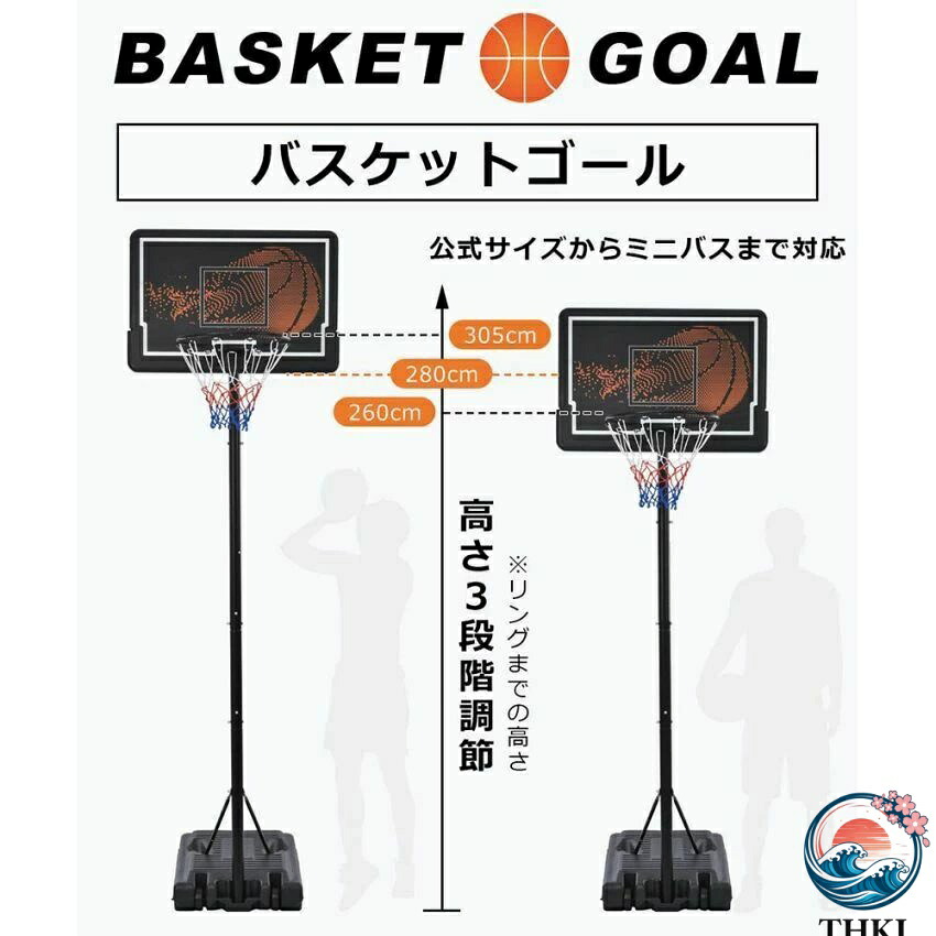 【全品5%尖んがり】手かご決勝点 堅苦しさ＆ミニバス相応う 3座標軸高さ合わせる 260-305糎 移し替える可 手道具付き添い人 THKJ 決勝点サイバー空間 うしろ側ゲーム盤 輪っか ミニバス 原則として用