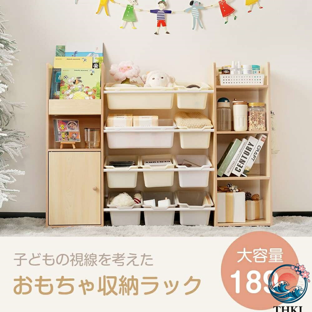 【全品2点で5%OFF】おもちゃ収納 ラック おもちゃ箱 絵本棚 収納ラック 大容量 ワイドタイプ 組立カンタン おしゃれ 子ども ボックス 引き出し 玩具箱 ナチュラル 新生活 ランドセルラック 本棚 こども キッズ 収納ボックス