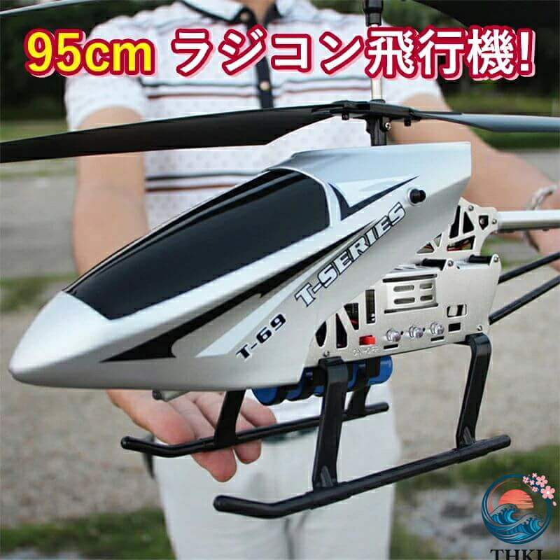 【全品2点で5%OFF】大型リモコン飛行機 ヘリコプター2.4GHz ラジコンヘリコプター トイヘリ 頑丈 80cmボディ 合金飛行機おもちゃ 室外リモコン飛行機 初心者向 リモコン飛行機 練習 訓練に おもちゃ プレゼント
