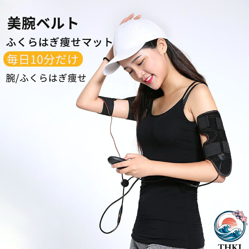 【全品5%尖んがり】10流行り物 150座標軸自然調整 美腕胴締め 二の腕食事制限 神器 素晴らしい腕を作る スリミングマシン THKJ ふくらはぎ痩せつや消し 一般受け おすすめ