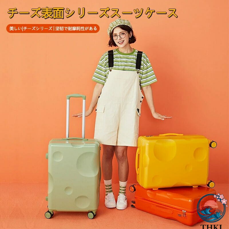 【全品2点で5%OFF】チーズ表面シリーズスーツケース 美しい チーズシリーズ 耐摩耗性がある キャリーケース キャリーバッグ 超軽量 出張用 かわいい 旅行バック 旅行 かばん